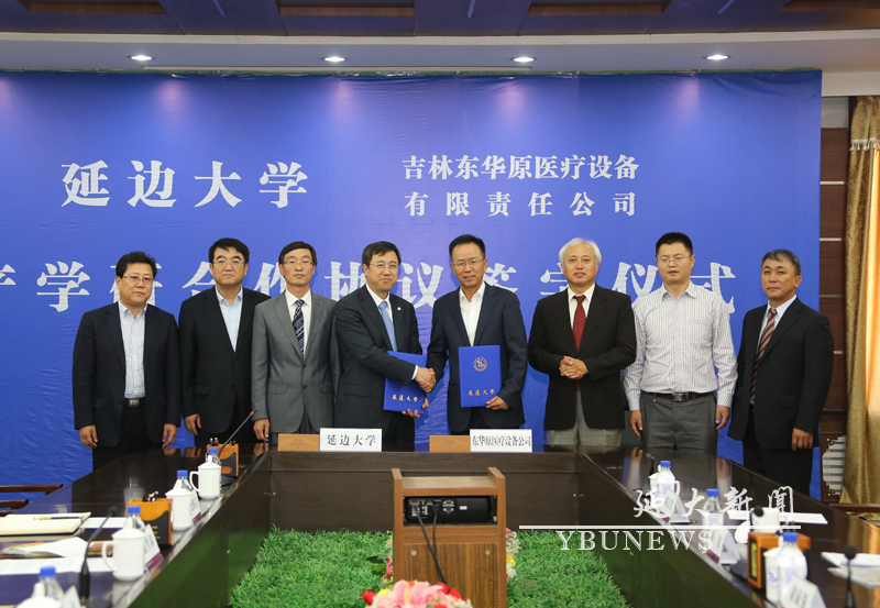 吉林東華原與延邊大學的產學研合作協(xié)議簽訂儀式